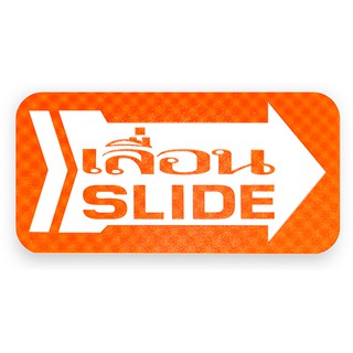 S713-เลื่อน SLIDE ทางขวา-ป้ายไซน์โกอะคริลิคสีพิเศษ