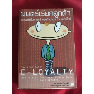 หนังสือมนตร์เรียกลูกค้า/เอลเลน รีด สมิธ