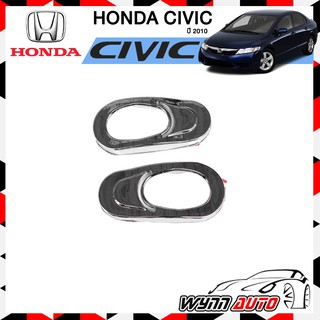 OPTION2 ครอบไฟเลี้ยว HONDA CIVIC ปี 2012 ฝาครอบไฟเลี้ยว อุปกรณ์แต่งรถยนต์