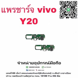 D/C แพรชาร์จ Vivo Y20