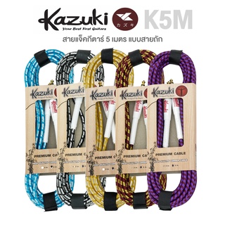 Kazuki DDKZ-K5M Premium Instrument Cable สายแจ็คกีตาร์ 5 เมตร แบบสายถัก หัวตรง/หัวตรง + แถมฟรีตัวรัดสาย ** Designed by Japan **