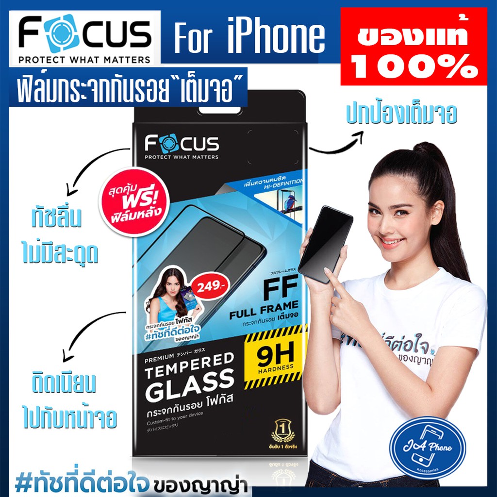 Focus ฟิล์มกระจกเต็มจอใส ไอโฟน 7 /8/SE 2020 SE 3 2022 ฟิล์มกระจก ใช้สำหรับ ฟิล์มกระจก iphone 7 plus