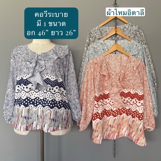 🌼🌼เสื้อคอวีระบาย อก 46 นิ้ว เสื้อสาวอวบ เสื้อไซต์ใหญ่🌼🌼