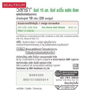 VISTRA Zinc 15mg ผลิตภัณฑ์เสริมอาหาร 20 capsules