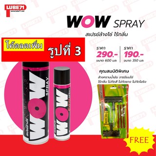 สเปรย์ LUBE71 Wow สเปร์ยล้างโซ่ ไร้กลิ่น 600ML Extra Spray ล้างคราบน้ำมัน