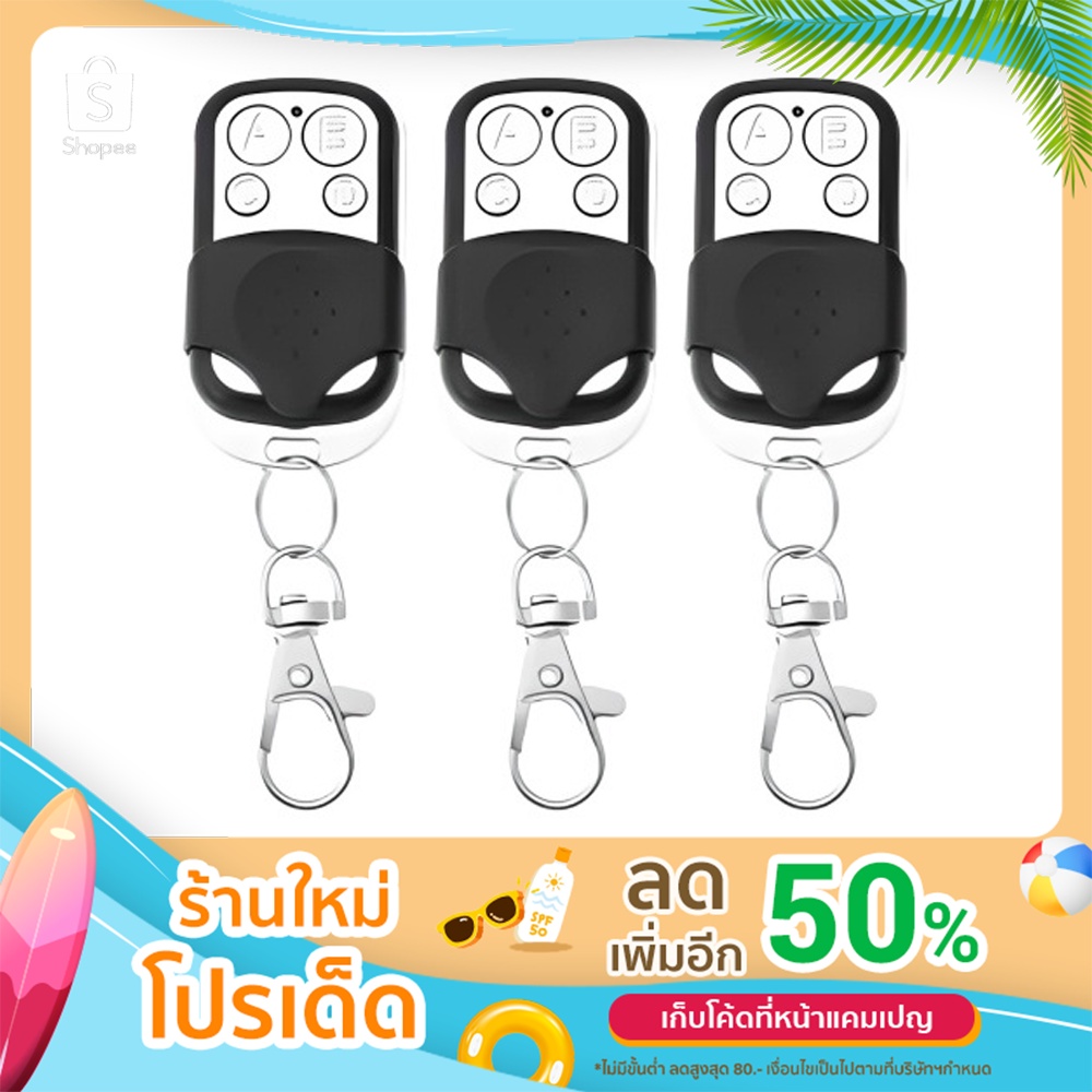 รีโมทประตูรั้ว Copy remote 433 MHz ใช้งานได้กับ BSM COMMANDO FORCE และยี่ห้ออื่นๆ