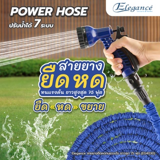 โปรพิเศษ Elegance สายยาง สายยางยืดหดทนแรงดันยาวสุด 75ฟุต EG4030 อุปกรณ์เครื่องสวน