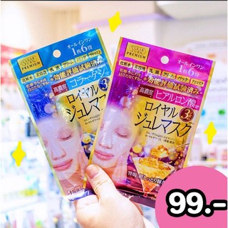 ราคาต่อ1ซอง แบ่งขาย‼️CLEAR TURN PREMIUM ROYAL JELLY MASK มีหลายสูตร