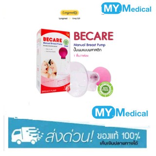 ที่ปั๊มนม BPA BECARE Manual Breast Pump ที่ปั๊มนม BPA Free 1 ชิ้น/กล่อง