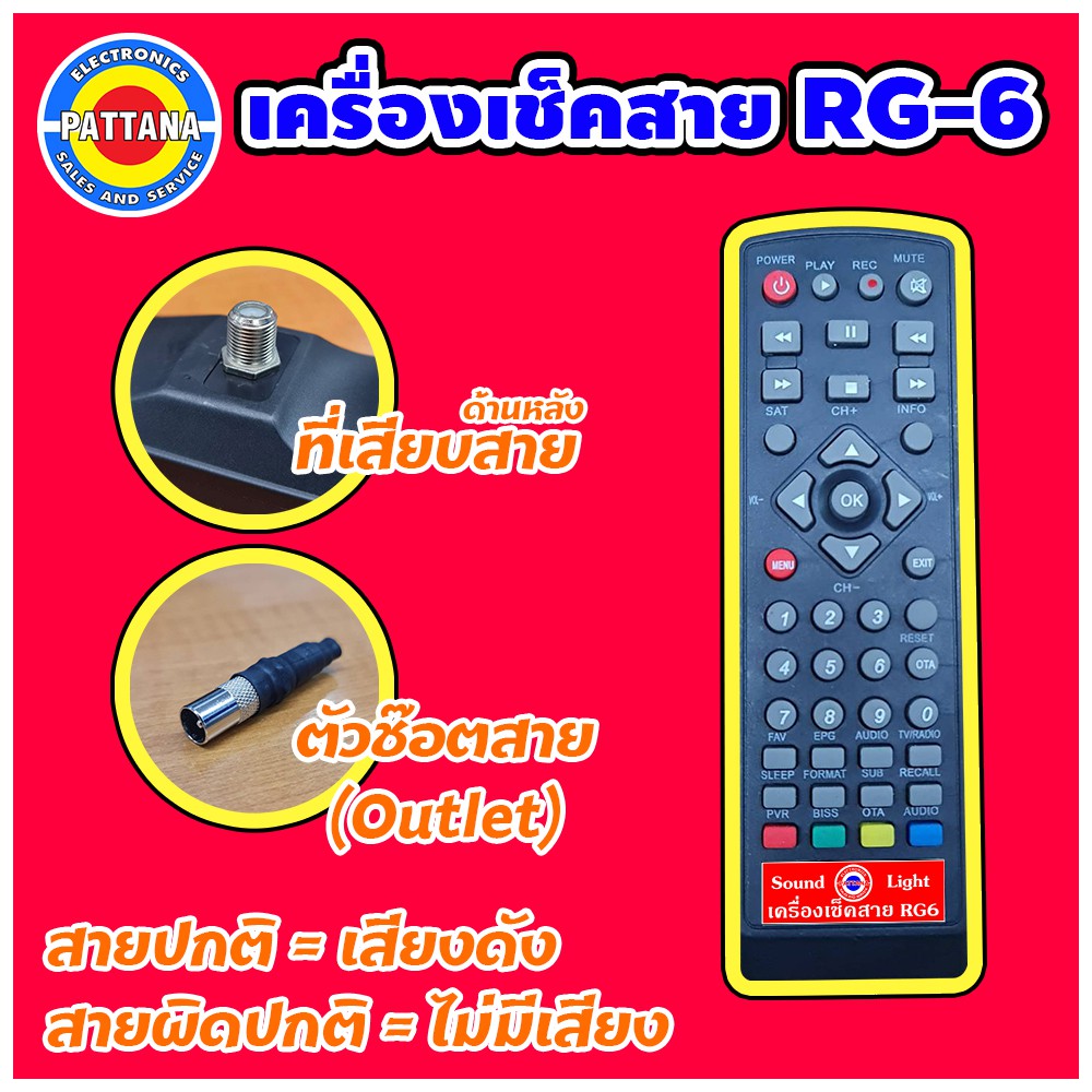 เครื่องเช็คสายสัญญาณRG-6 ใช้งานง่ายไม่ยุ่งยาก แค่ต่อสายก็เช็คได้เลย
