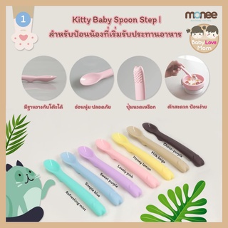 Monee Silicone Baby Spoon ช้อนซิลิโคนป้อนอาหารสำหรับเด็ก