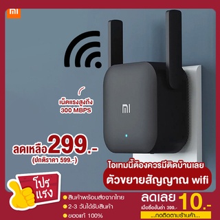 ราคาสินค้าพร้อมส่ง Xiaomi Mi WiFi Amplifier Pro ตัวขยายสัญญาณเน็ต 2.4Ghz เร็ว แรง ไกล ทะลุทะลวง