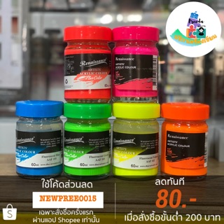 Renaissance สีอะคริลิคสะท้อนแสง ขนาด 60ml.