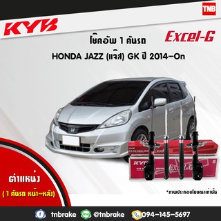 KYB โช๊คอัพ honda jazz ฮอนด้า แจ๊ส gk5 excelg ปี 2014-ปัจจุบัน kayaba