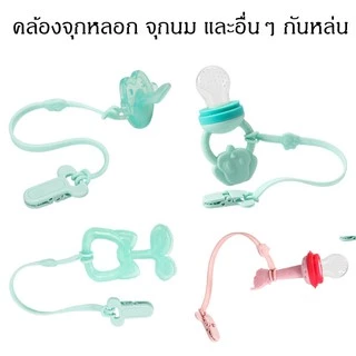 สายคล้องจุกหลอก สายคล้องยางกัด ซิลิโคนวัสดุFood Grade สำหรับเด็ก Pacifier Clip, Silicone teether anti-drop chain
