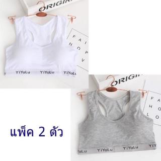LondonBra เสื้อในเด็ก เฟิร์สบรา บราเด็กสาว (แพ็ค 2 ตัว) คุณภาพดี