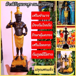 ท่านท้าวหิรัญพนาสูร(ฮู)สีดำลงทอง(สูง14นิ้ว)เทวดาผู้ปกปักรักษาคุ้มครองเกี่ยวกับเรื่องโรคภัยทั้งหลาย ปลุกเสกที่รพ.พระมงกุฎ