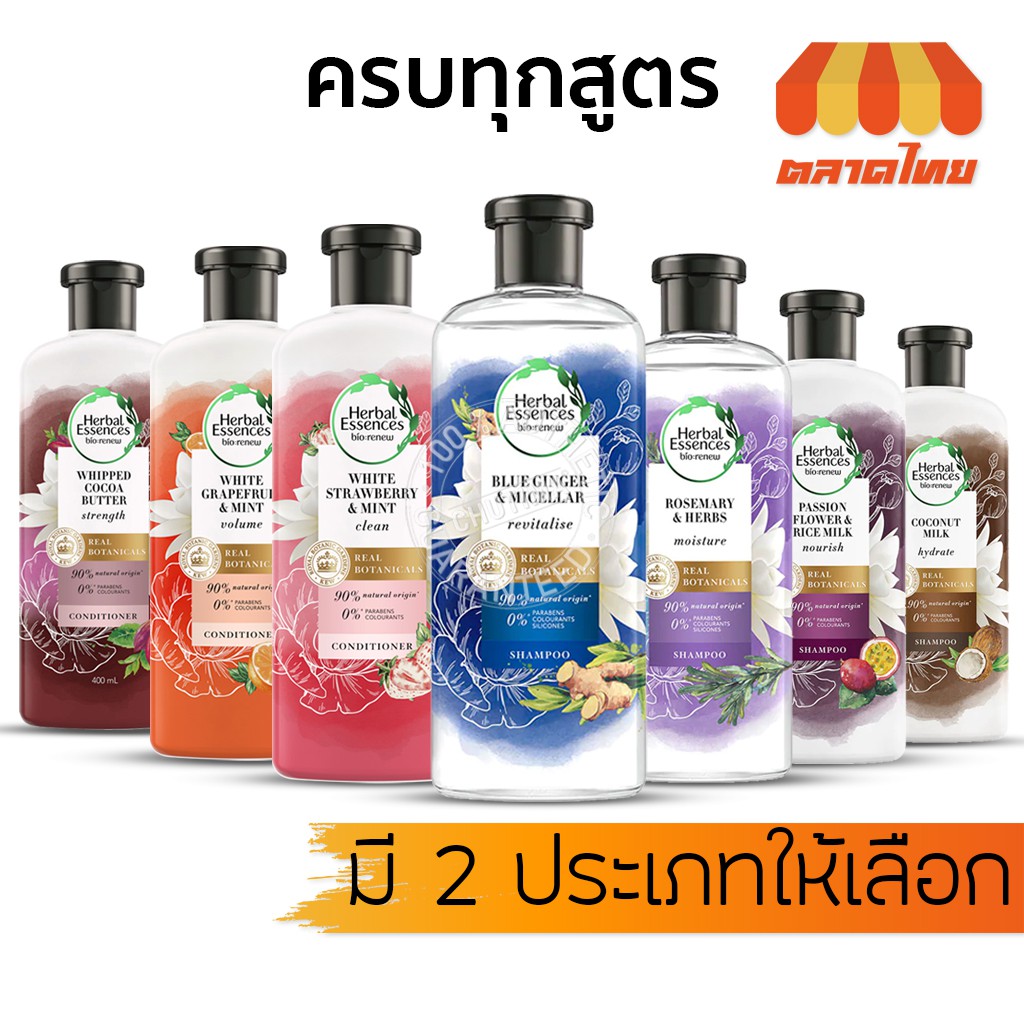 แชมพู/ครีมนวด เฮอร์บัล เอสเซนส์ ไบโอรีนิว Herbal Essences Bio Renew 400 ml.