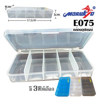 กล่องใส่อุปกรณ์ รุ่น E075 Marukyo Tackle Box E075