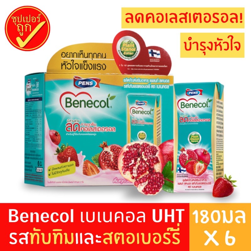 Benecol เบเนคอล UHT รสทับทิมและสตอเบอร์รี่ ลดคอเลสเตอรอล