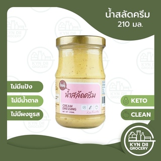 กินดี น้ำสลัดครีม สูตรสลัดครีม(ดั้งเดิม) Salad Cream น้ำสลัดจากน้ำมันมะกอก ไม่มีน้ำตาล คีโต โลว์คาร์บ KYNDII Grocery