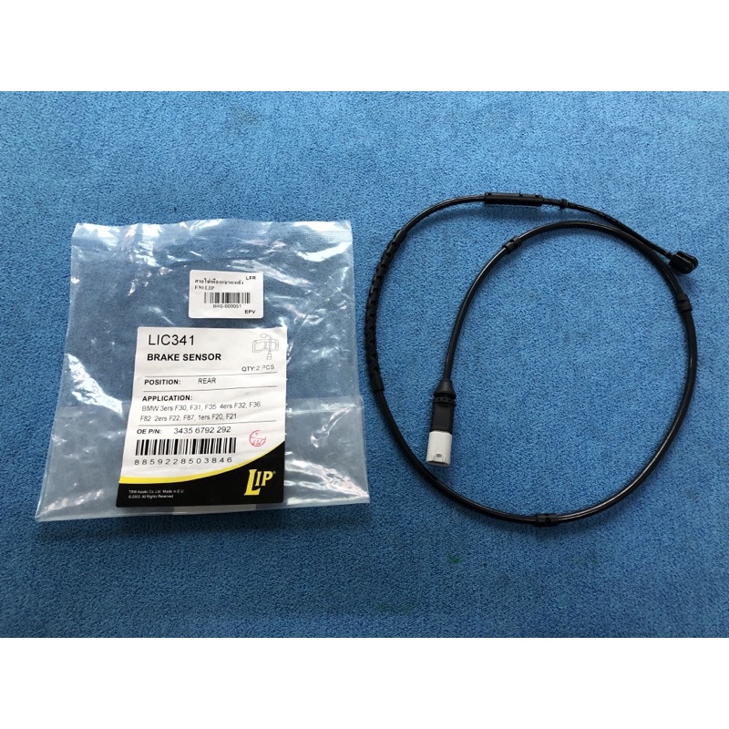 เซ็นเซอร์เบรคหลัง BMW F30, F31, F35 3ers, F32, F36, F82 4ers, F22, F87 2ers, F20, F21 1ers LIP #LIC3