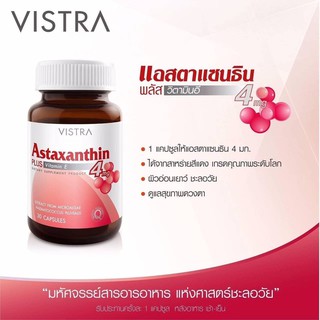 VISTRA Astaxanthin 4 mg./Astaxanthin 6 mg. วิสทร้า แอสตาแซนธิน 4 มก. #ลดริ้วรอย #ต่อต้านอนุมูลอิสระ 20647 20648