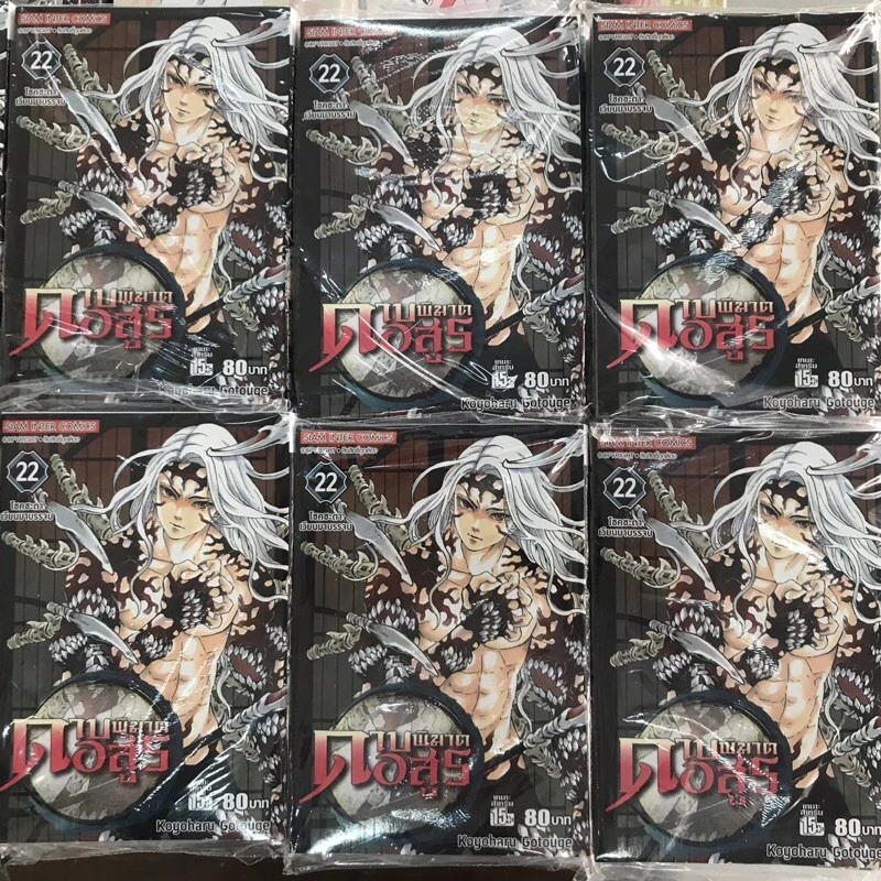 ดาบพิฆาตอสูร 🔥 แยกเล่ม1-23 จบ มือหนึ่ง kimetsu no yaiba มังงะ เล่มจบ หนังสือการ์ตูน เล่ม23 thumbnail 3