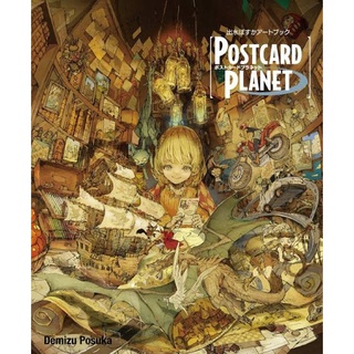 Artbook จาก demizu posuka ผู้วาดเรื่อง The promised neverland (พันธสัญญาเนเวอร์แลนด์) 約束のネバーランド