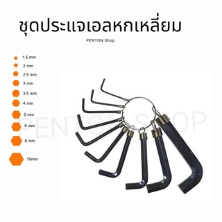 ประแจแอล    ราคาถูกก