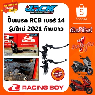 ปั้มลอย Racingboy S1 ข้างซ้าย 14 mm รุ่นใหม่ก้านยาว