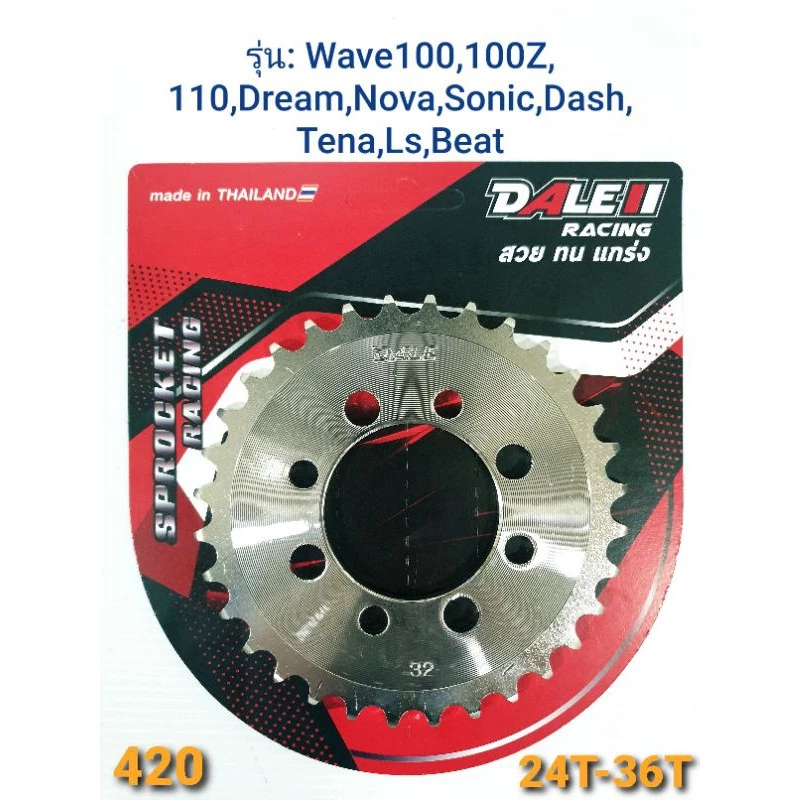 สเตอร์กลึง420 24T-36T รุ่น:Wave100เก่า,Dream,Nova,Tena,sonic,Dash,Beat,Ls