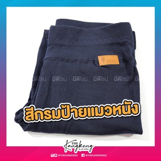 เลกกิ้งแมวหนัง(ขายาว, 3XL, กรม)