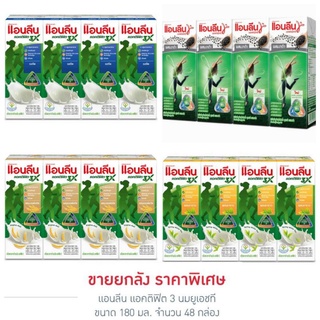 แอนลีนมอฟแม๊กซ์ นม UHT 180 มล. (ยกลัง 48 กล่อง)