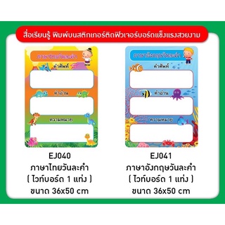 บอร์ดความรู้ ภาษาไทยวันละคำ ภาษาอังกฤษวันละคำ