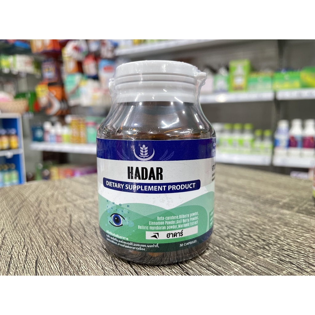 บำรุงสายตา hadar ถูกที่สุด พร้อมโปรโมชั่น ก.ค. 2026 | BigGoเช็คราคาง่ายๆ