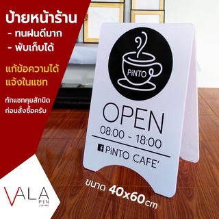 ป้ายตั้งหน้าร้าน ป้ายร้านกาแฟ คาเฟ่ 40x60cm สไตล์มินิมอล เกาหลี (ป้าย 2 ด้าน อยู่ภายนอก ทนฝนดีมาก) ใช้ตกแต่งร้าน สวยๆ