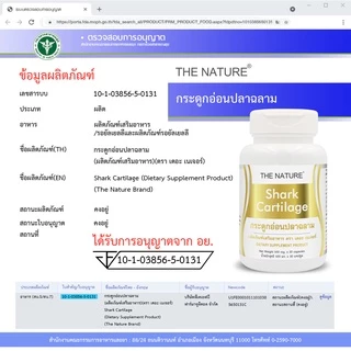[แพ็คคู่] แคลเซียม พลัส คอลลาเจน + กระดูกอ่อนปลาฉลาม เดอะ เนเจอร์ THE NATURE Calcium plus Collagen + Shark