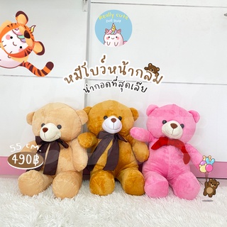 ReallyCute (พร้อมส่ง) ตุ๊กตาหมี หน้ากลม (YY)