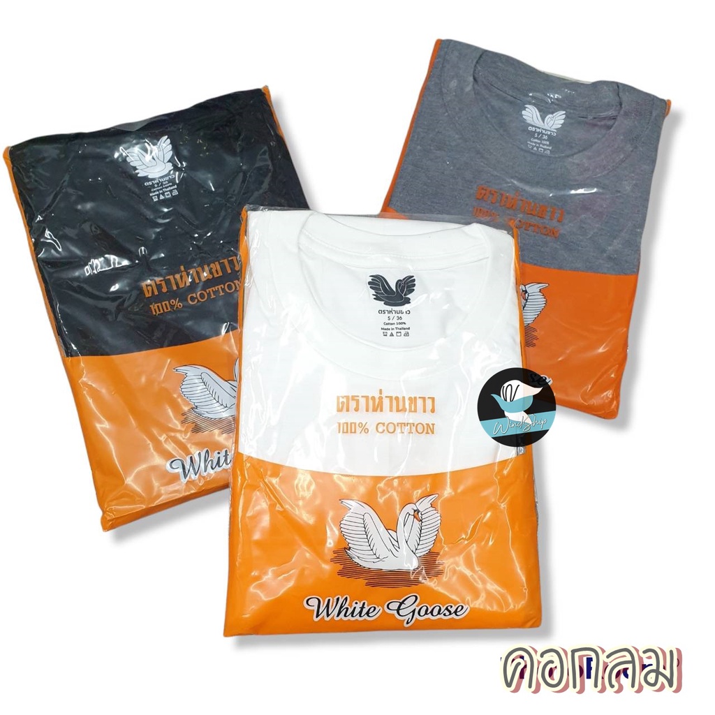 เสื้อยืด ตราห่านขาว เสื้อยืดสีล้วน คอกลม/คอวี ไร้ตะเข็บ เนื้อนุ่มไม่เป็นขุย (MA7) ราคา ถูกที่สุด ดีลบีเคเค แกลเลอรีภาพที่ 7