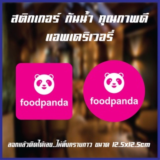 สติกเกอร์ฟู้ดแพนด้า Foodpanda ติดแล้วเฮงติดแล้วรวย PVC ลอกออกไม่ทิ้งคราบกาว