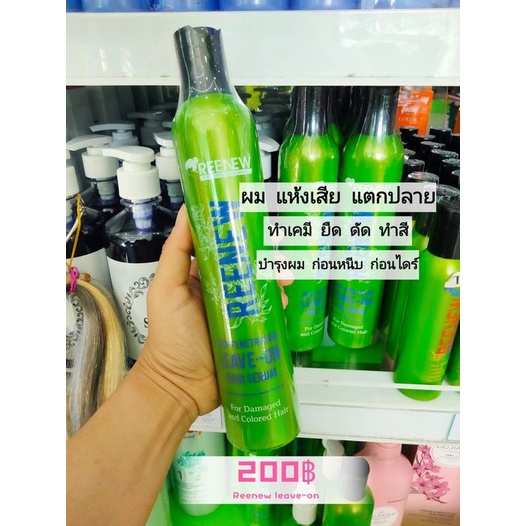 อาหารผมเข้มข้น รีนิว ดีฟ เพนนิเตรชั่น ลีฟ ออน แฮร์ ซีรั่ม REENEW Deep Penetration Leave-on Hair serum 300 ml