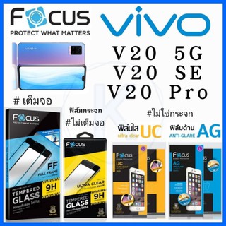 Focus ฟิล์ม VIVO V20 5G | V20 SE | V20 Pro