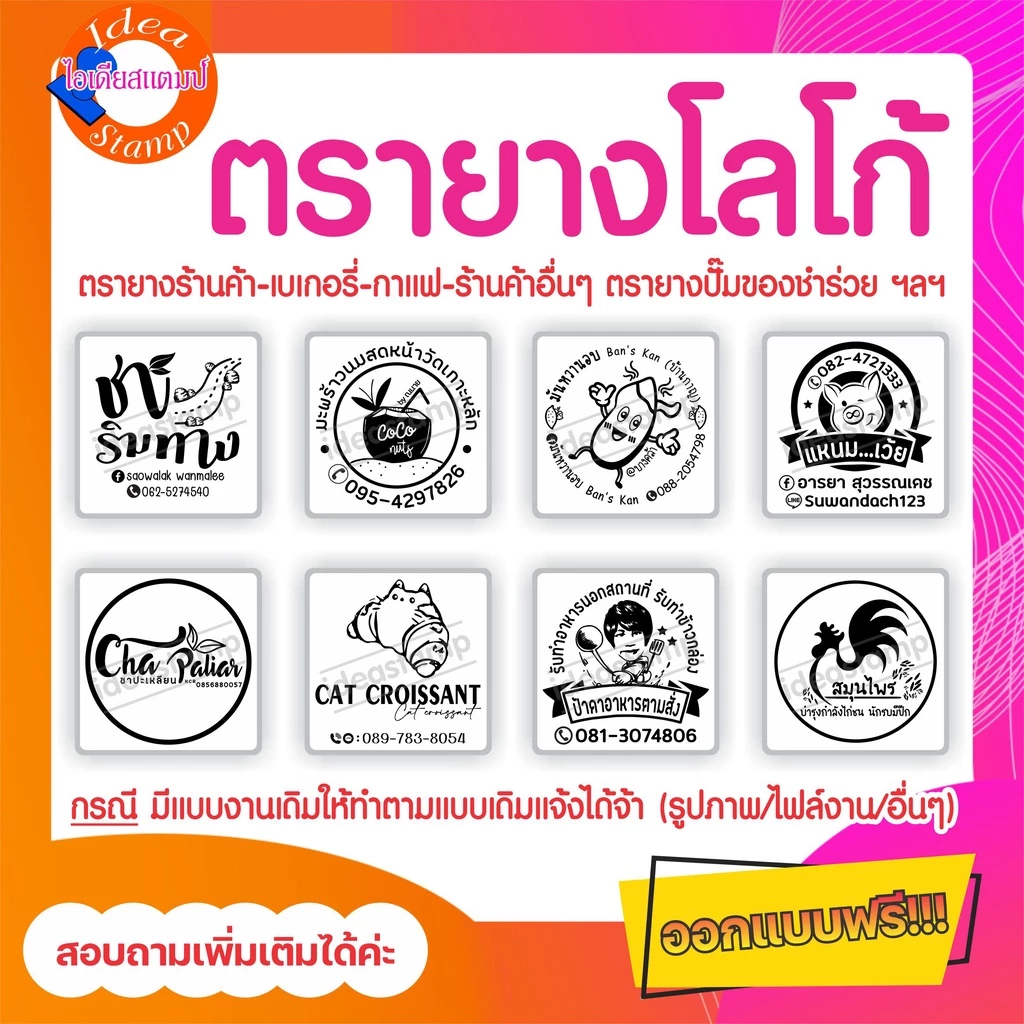 🔥โลโก้ร้านค้าเท่านั้น🔥 ตรายางสั่งทำ ปั๊มพลาสติก ปั๊มแก้ว ร้านกาแฟ ร้านเบเกอรี่ ร้านอื่นๆ❌ไม่รวมหมึก❌