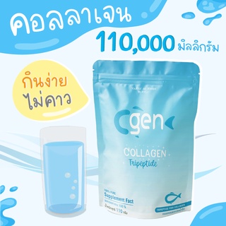 ราคาCgen Collagen คอลลาเจน ไตรเปปไทด์ คอลลาเจนแท้ 100% บรรจุซองละ110กรัม
