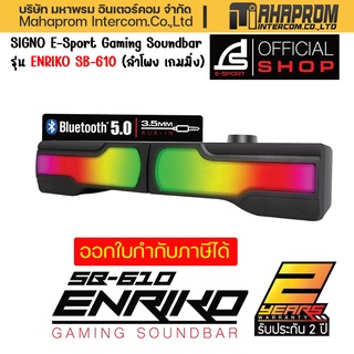 SIGNO E-Sport Gaming Soundbar รุ่น ENRIKO SB-610 ลำโพงซาวดน์บาร์ เชื่อมบลูทูธ 5.0 ของใหม่ประกัน 2ปี.