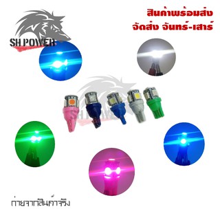 แหล่งขายและราคาหลอดไฟหรี่ ไฟเลี้ยว ไฟไมล์ LED (ขายเป็นคู่) T-10 LED 5 ชิพ (0027)อาจถูกใจคุณ