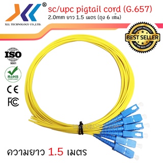 สายไฟเบอร์ออฟติกพิกเทล (Pigtail) 1 Core ชนิดหัว SC/UPC จำนวน 6 เส้น (SC14)