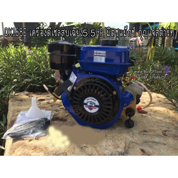 DX168E เครื่องดีเซลสูบเฉียง 5.5 HP มิตซูแม็กซ์ กุญแจสตาร์ท