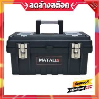 กล่องเครื่องมือช่าง กล่องเครื่องมือ MATALL 5619 19 นิ้ว สีดำ Tool Boxes Tool Bags